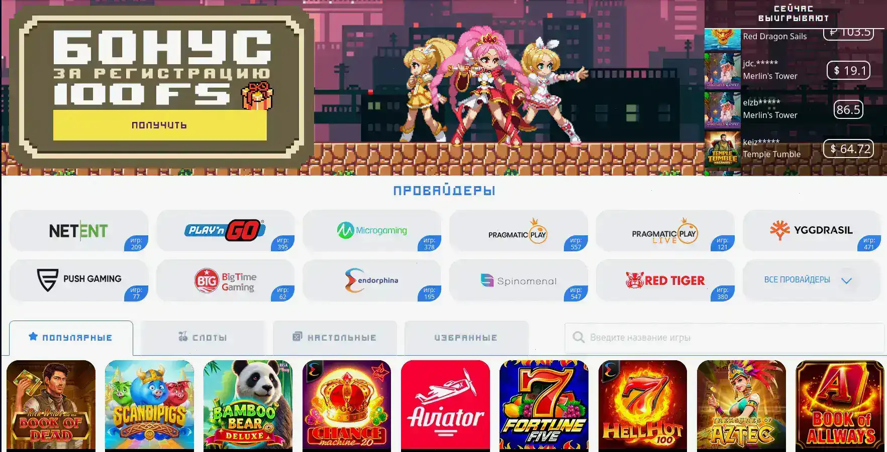 Интерфейс игрового зала Трикс казино с множеством слотов